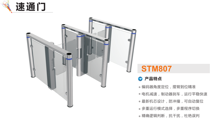 西安高陵区速通门STM807