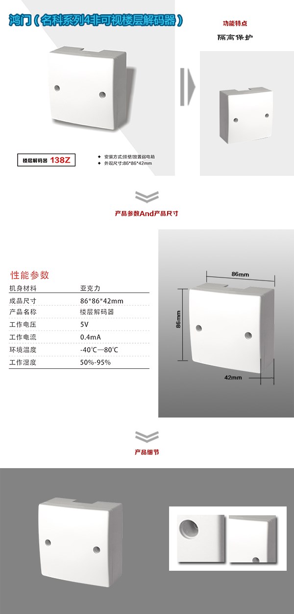 西安高陵区非可视对讲楼层解码器